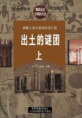 出土的谜团（上）