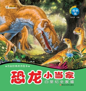 白垩纪全家福