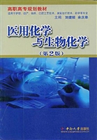 医用化学与生物化学