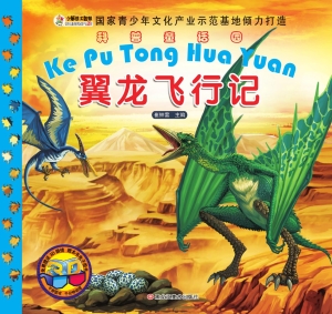翼龙飞行记