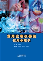 常用生物仪器的使用与