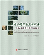 云居山省级自然保护区