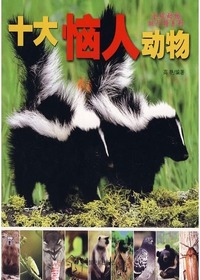 全球动物排行榜——十