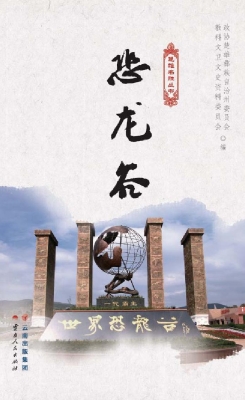 恐龙谷