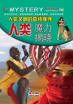 人类文明的奇特搜寻—