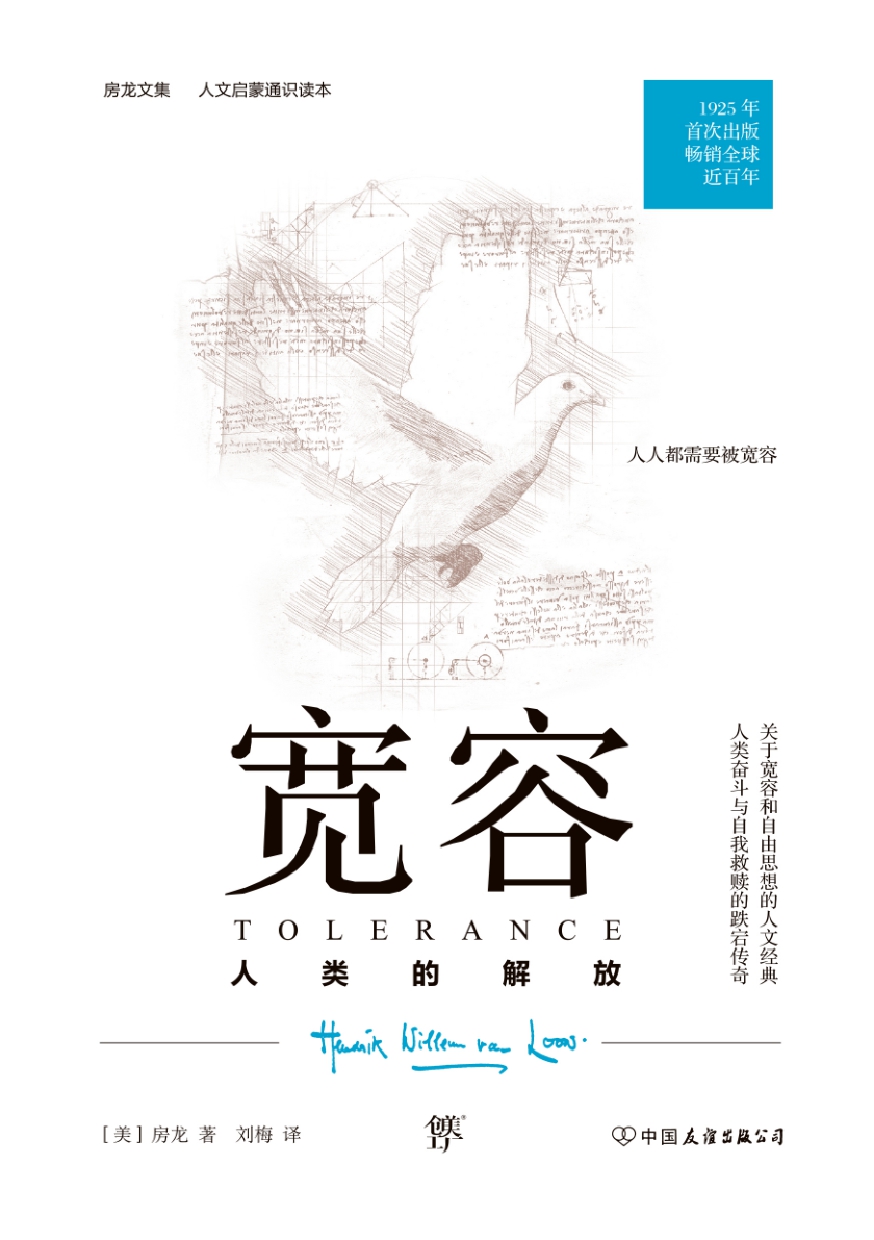 房龙人文通识教育四部
