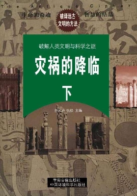 灾祸的降临（下）