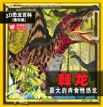 棘龙——最大的肉食性