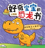 好奇宝宝的恐龙书——