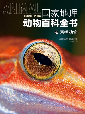 国家地理动物百科全书
