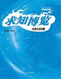 求知文库-生物生态拾