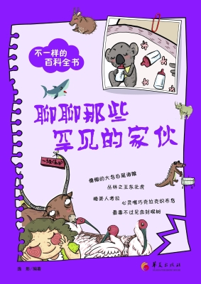 聊聊那些罕见的家伙