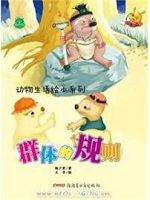 动物生活绘本系列——