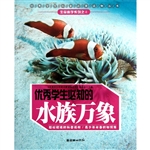 优秀学生必知的水族万
