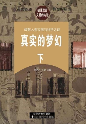 真实的梦幻（下）