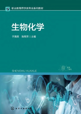 生物化学