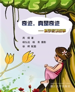 奇迹，真是奇迹