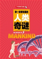 你一定想知道的人类奇