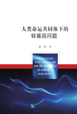 人类命运共同体下的转