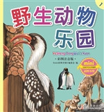 野生动物乐园
