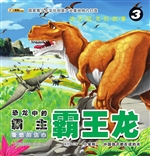 恐龙中的霸主——霸王