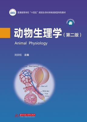 动物生理学