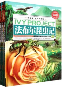 法布尔昆虫记
