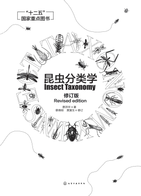 昆虫分类学