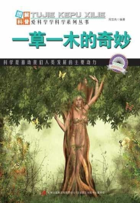 一草一木的奇妙