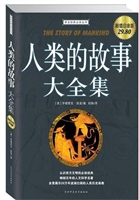人类的故事