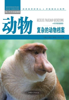 动物：复杂的动物档案