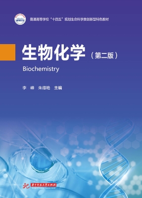 生物化学