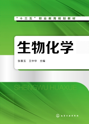 生物化学
