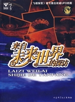 UFO档案——来自未来