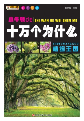 植物王国