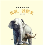 找啊，找朋友