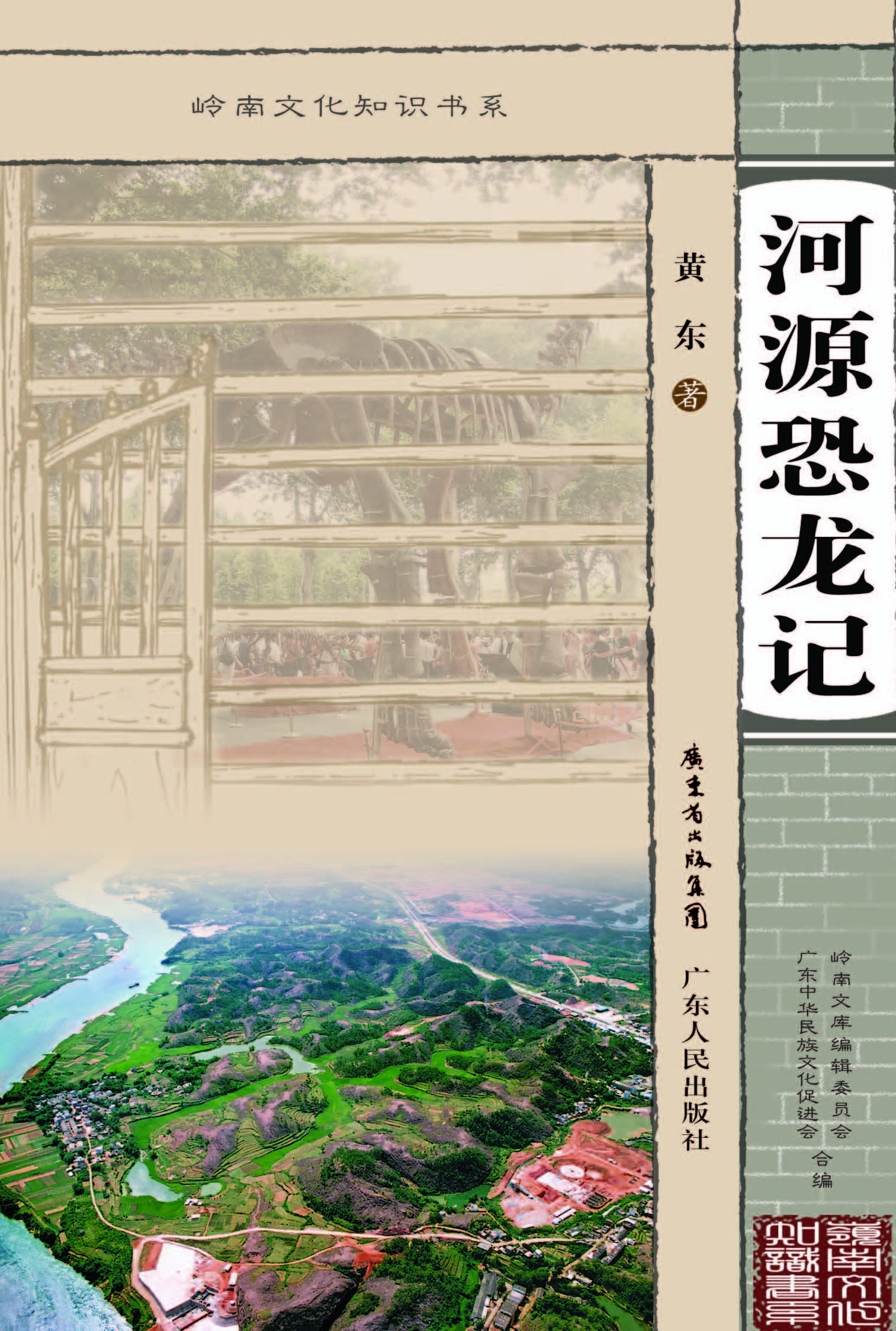 河源恐龙记