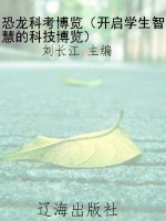 恐龙科考博览（开启学生