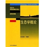 生态学概论