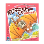 疯狂的动物（第二辑）——