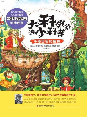 千奇百怪的植物
