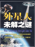 外星人未解之谜