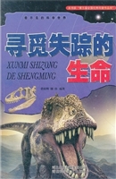 寻觅失踪的生命
