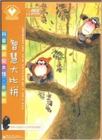 科普童话绘本馆·走兽