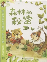 图说趣味科学童话·亲