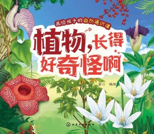 植物，长得好奇怪啊