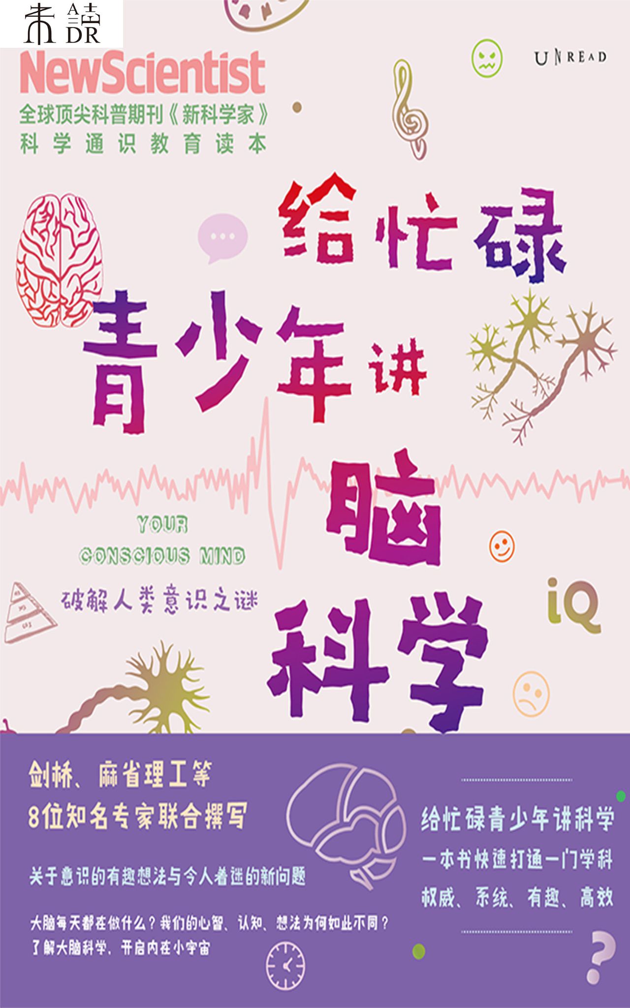 给忙碌青少年讲脑科学