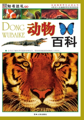 动物百科