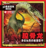 腔骨龙——身轻如燕的