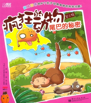 疯狂的动物（第三辑）——
